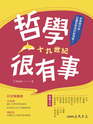 cover image of 哲學很有事──十九世紀